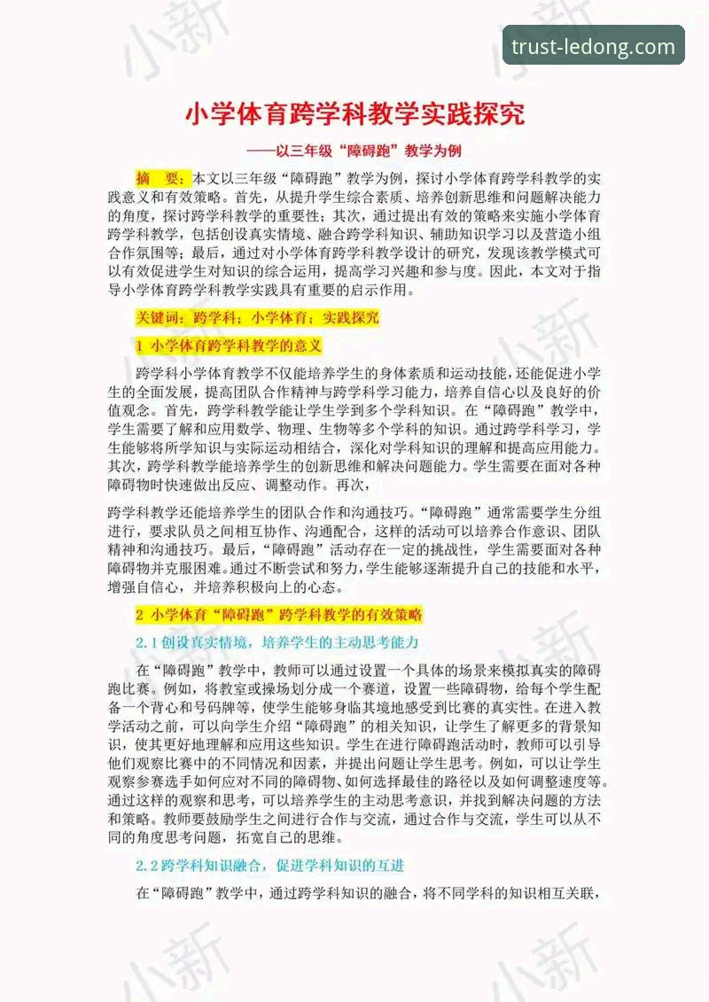 深度探索：资深用户分享乐动体育实时资讯的使用心得与创新玩法
