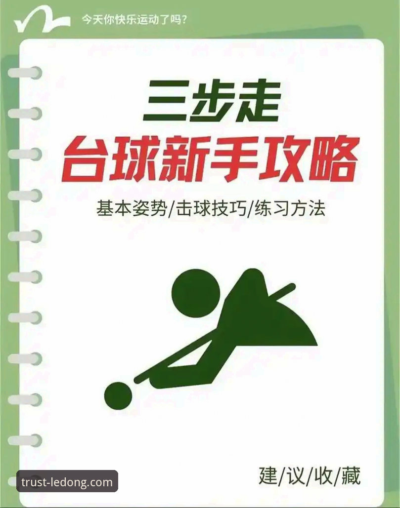乐动体育平台使用教程：从新手到高手的全方位操作指南
