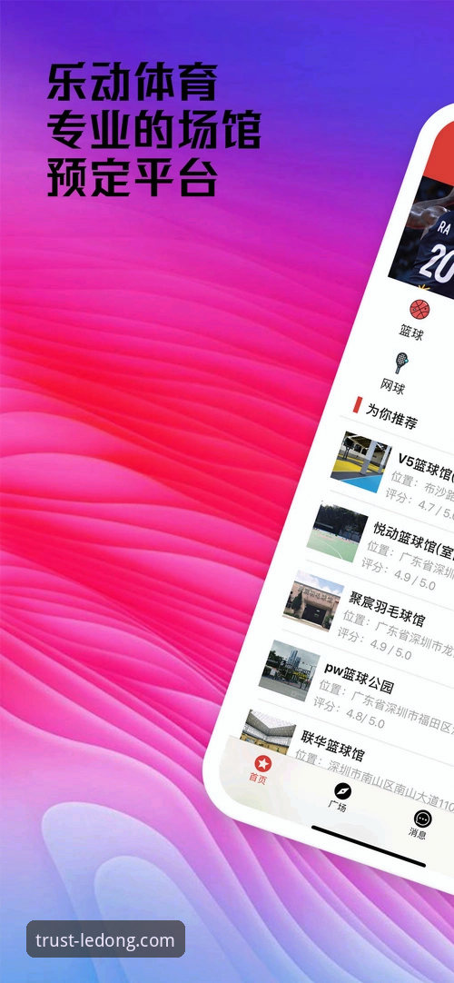 乐动体育注册 vs 传统体育平台：技术架构与用户体验全面对比